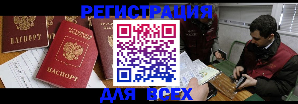прописка в Дзержинске