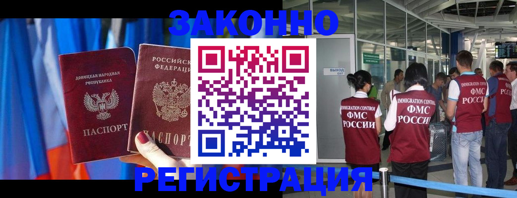 прописка в Дзержинске