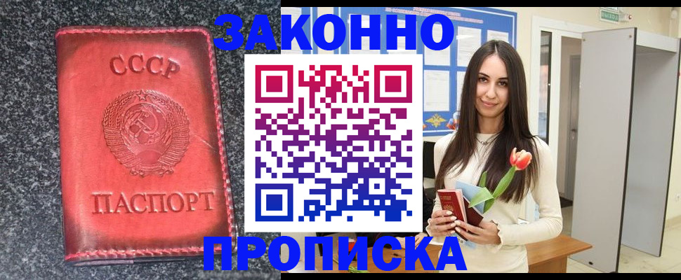 прописка для работы в Дзержинске