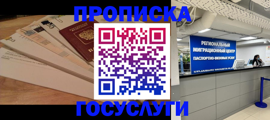 временная регистрация поиск в Дзержинске