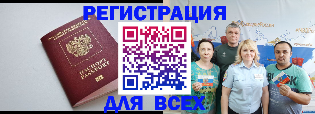 прописка паспорт в Дзержинске