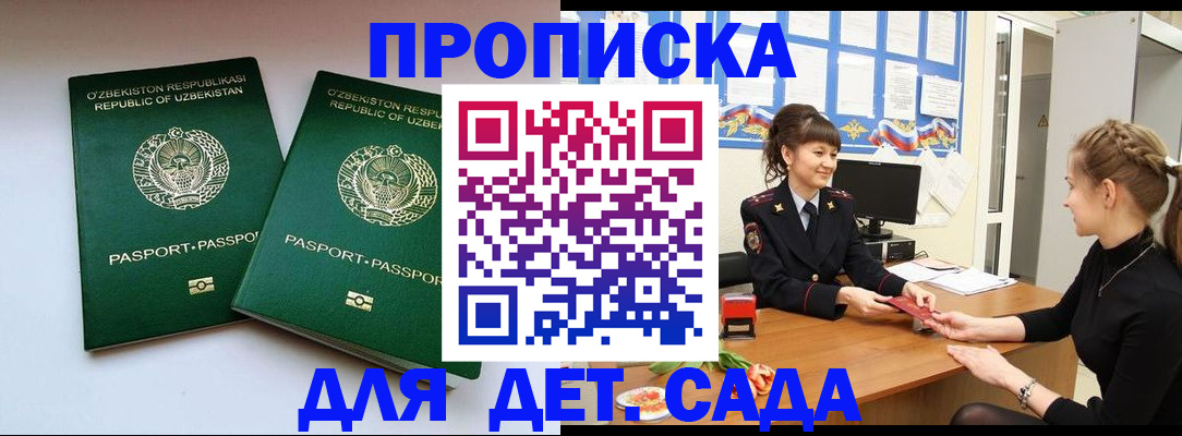 временная регистрация для школы в Дзержинске